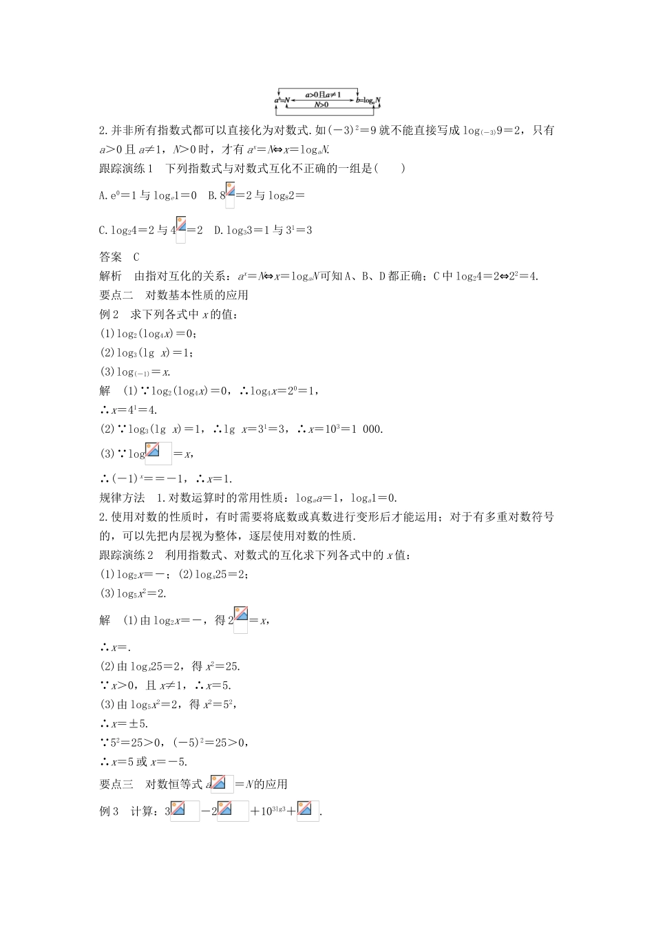 高中数学 第三章 基本初等函数（Ⅰ）3.2.1 第1课时 对数概念及常用对数学案 新人教B版必修1-新人教B版高一必修1数学学案_第2页