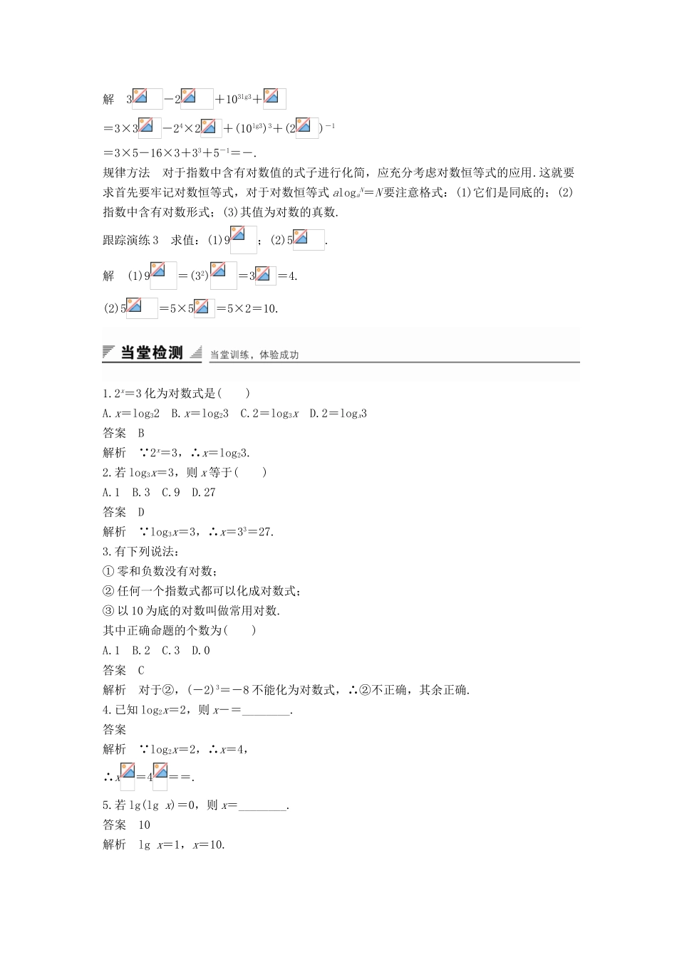 高中数学 第三章 基本初等函数（Ⅰ）3.2.1 第1课时 对数概念及常用对数学案 新人教B版必修1-新人教B版高一必修1数学学案_第3页