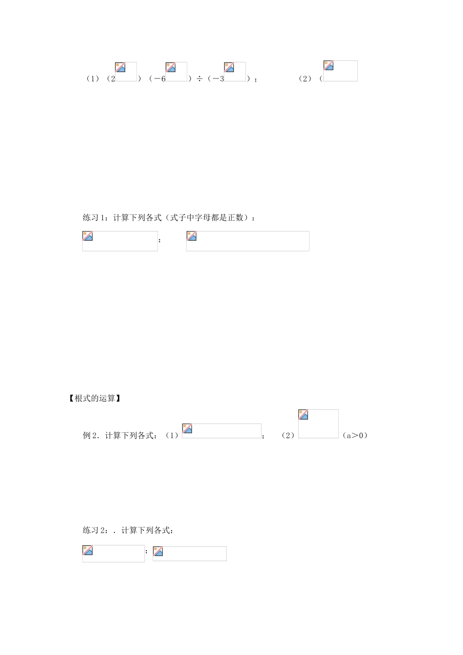 高中数学 第三章指数函数与对数函数复习一学案 北师大版必修1_第2页