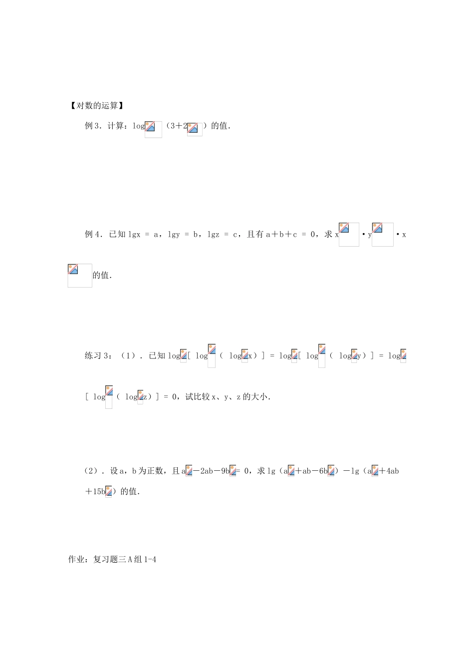高中数学 第三章指数函数与对数函数复习一学案 北师大版必修1_第3页