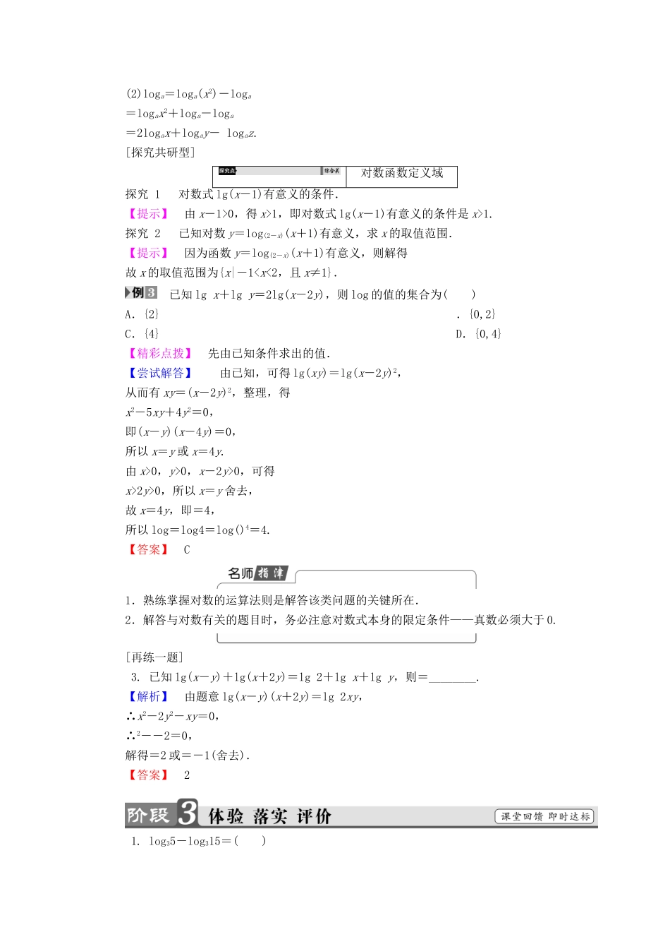 高中数学 第三章 指数函数和对数函数 3.4.1 第2课时 对数的运算性质学案 北师大版必修1-北师大版高一必修1数学学案_第3页