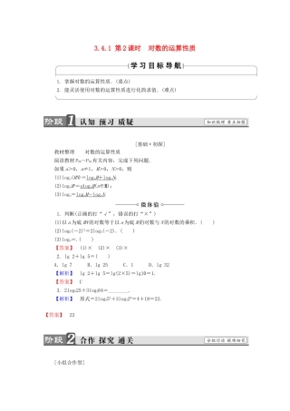 高中数学 第三章 指数函数和对数函数 3.4.1 第2课时 对数的运算性质学案 北师大版必修1-北师大版高一必修1数学学案