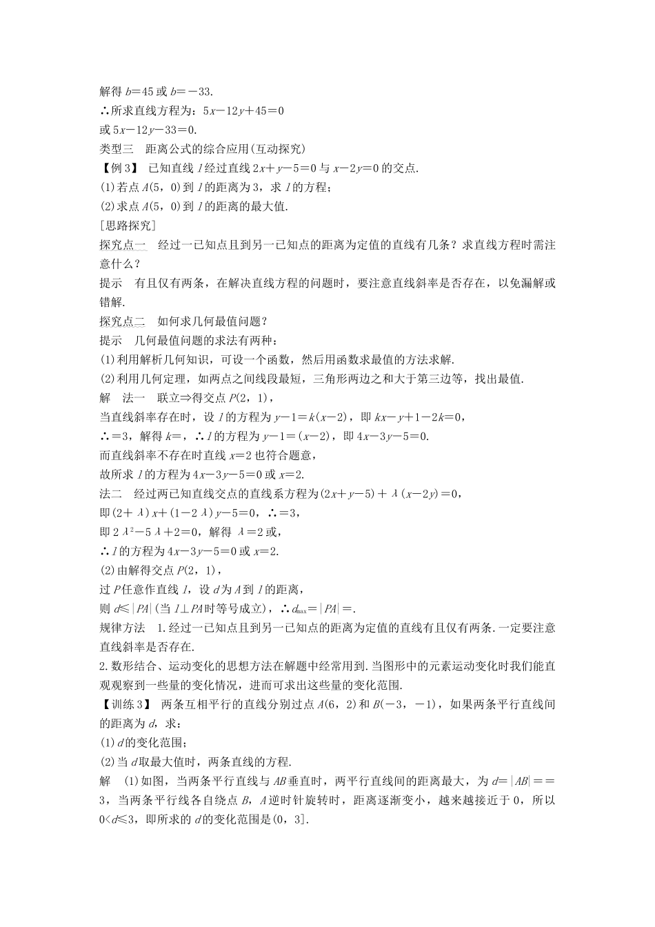 高中数学 第三章 直线与方程 3.3 3.3.3 点到直线的距离 3.3.4 两条平行直线间的距离学案 新人教A版必修2-新人教A版高一必修2数学学案_第3页