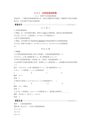 高中数学 第三章 直线与方程 3.3 3.3.3 点到直线的距离 3.3.4 两条平行直线间的距离学案 新人教A版必修2-新人教A版高一必修2数学学案