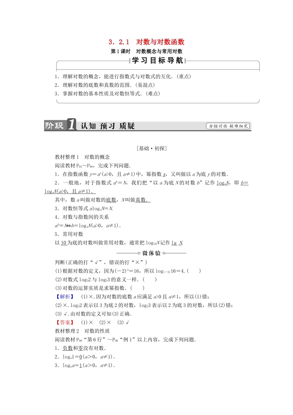 高中数学 第三章 基本初等函数（Ⅰ）3.2.1 对数与对数函数学案 新人教B版必修1-新人教B版高一必修1数学学案_第1页