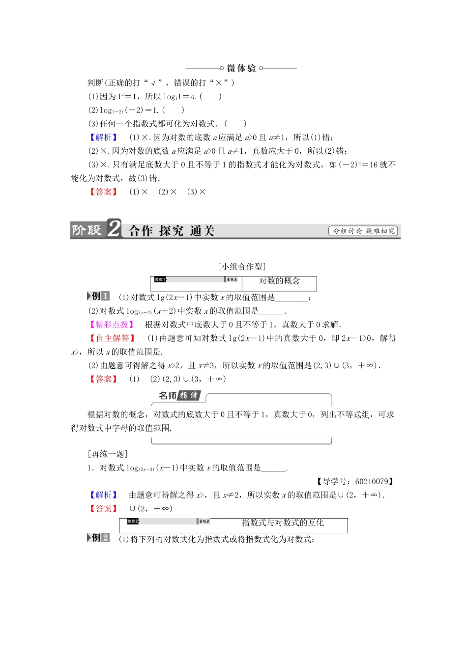 高中数学 第三章 基本初等函数（Ⅰ）3.2.1 对数与对数函数学案 新人教B版必修1-新人教B版高一必修1数学学案_第2页