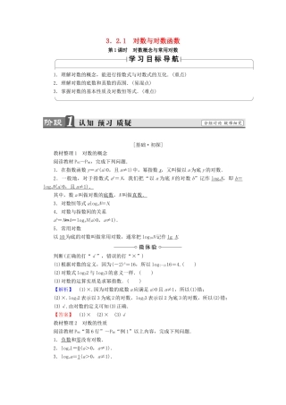 高中数学 第三章 基本初等函数（Ⅰ）3.2.1 对数与对数函数学案 新人教B版必修1-新人教B版高一必修1数学学案