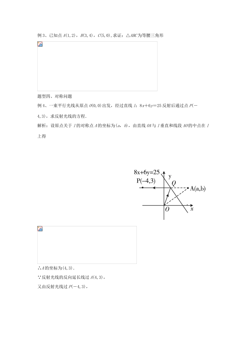 高中数学 第三章 直线与方程 3.3 直线的交点坐标与距离公式 3.3.1 直线的交点、距离导学案 新人教A版必修2-新人教A版高一必修2数学学案_第3页
