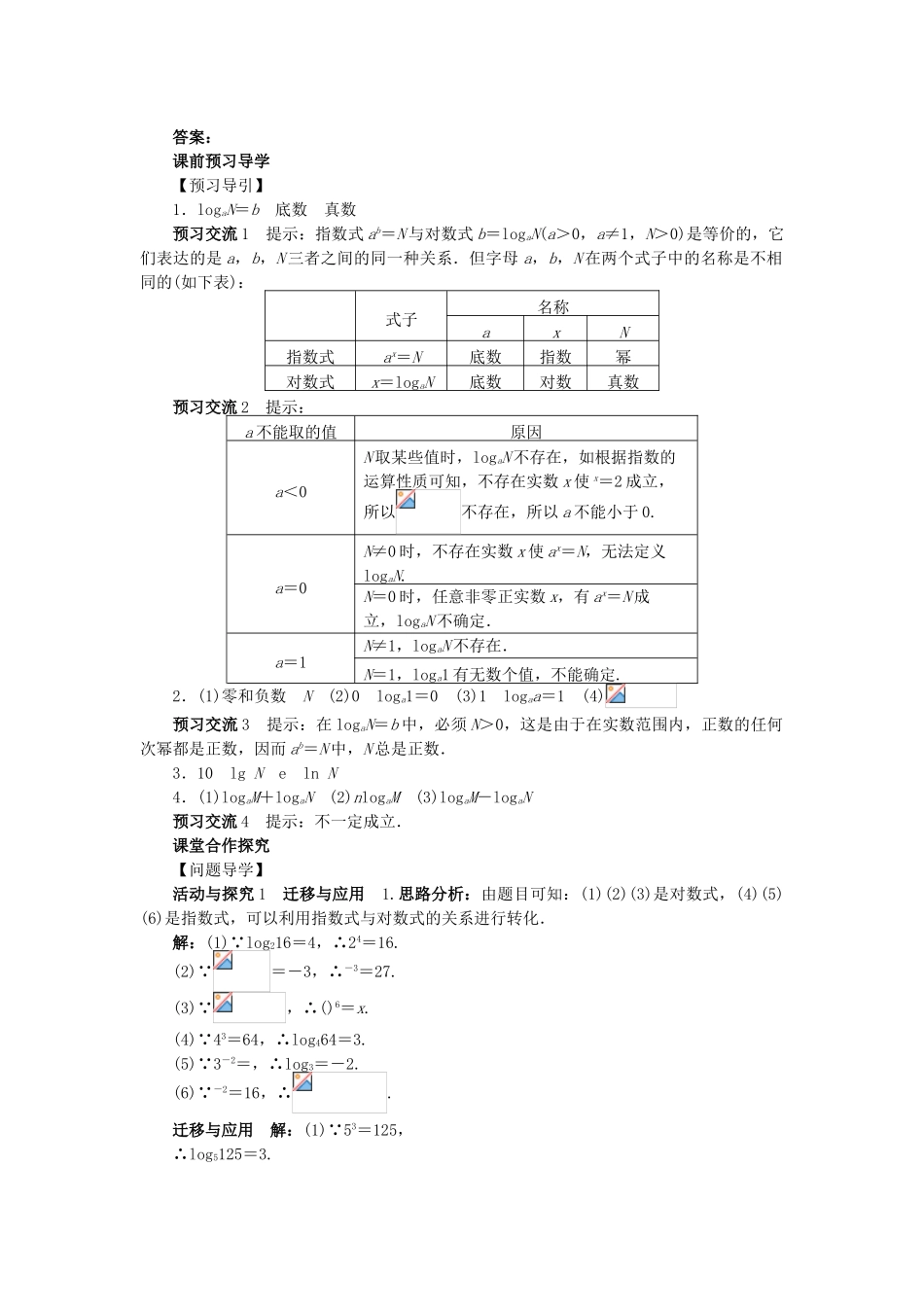 高中数学 第三章 指数函数和对数函数 3.4.1 对数及其运算问题导学案 北师大版必修1-北师大版高一必修1数学学案_第3页