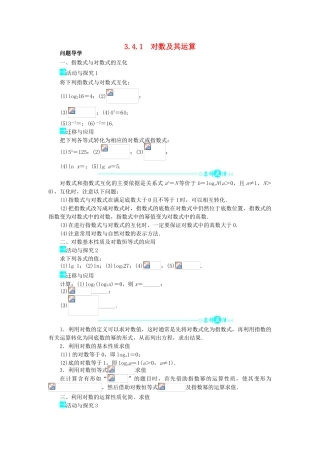 高中数学 第三章 指数函数和对数函数 3.4.1 对数及其运算问题导学案 北师大版必修1-北师大版高一必修1数学学案