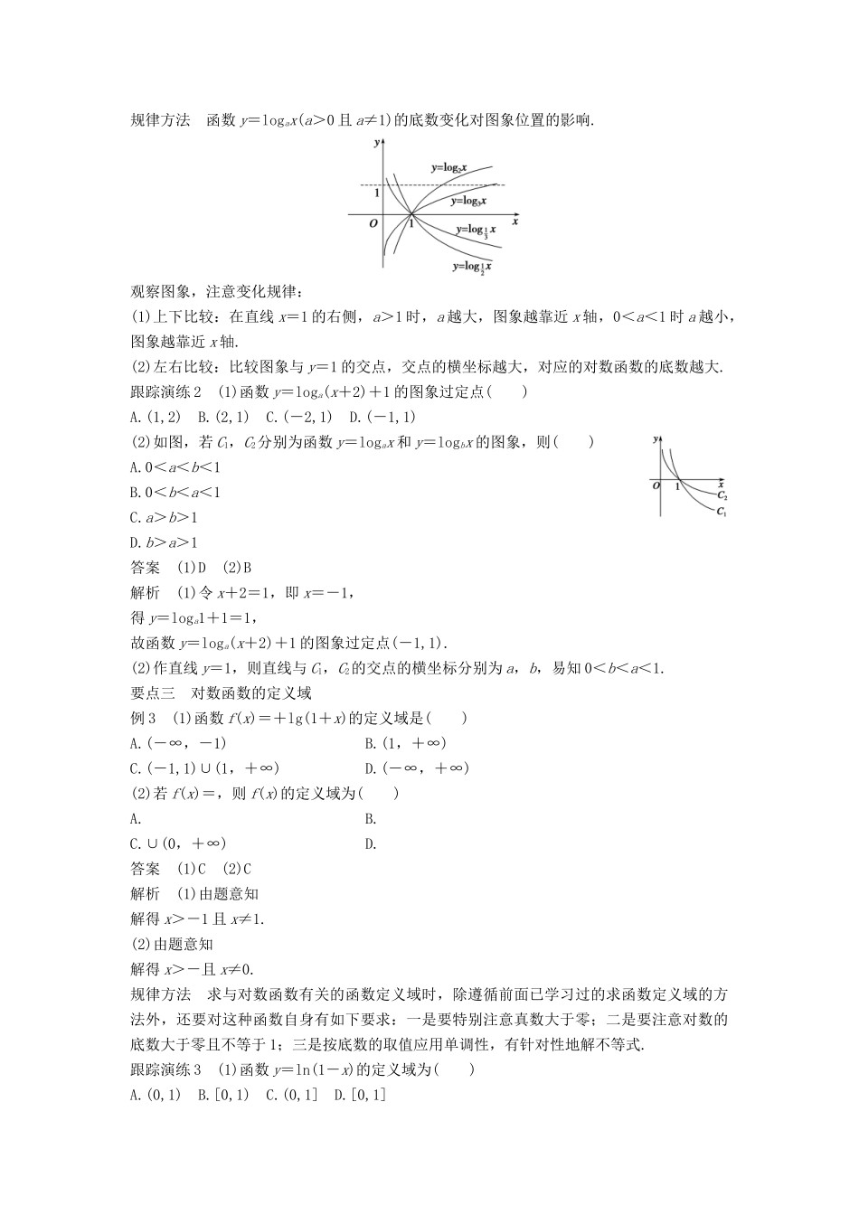 高中数学 第三章 基本初等函数（Ⅰ）3.2.2 第1课时 对数函数的图象及性质学案 新人教B版必修1-新人教B版高一必修1数学学案_第3页