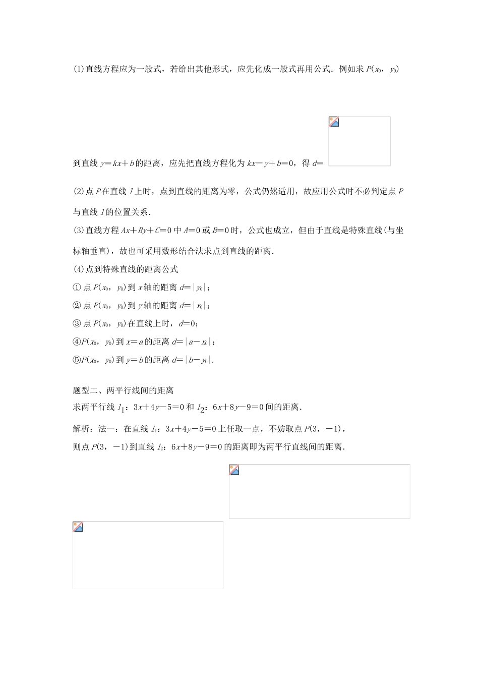 高中数学 第三章 直线与方程 3.3 直线的交点坐标与距离公式 3.3.2 点到直线距离导学案 新人教A版必修2-新人教A版高一必修2数学学案_第2页