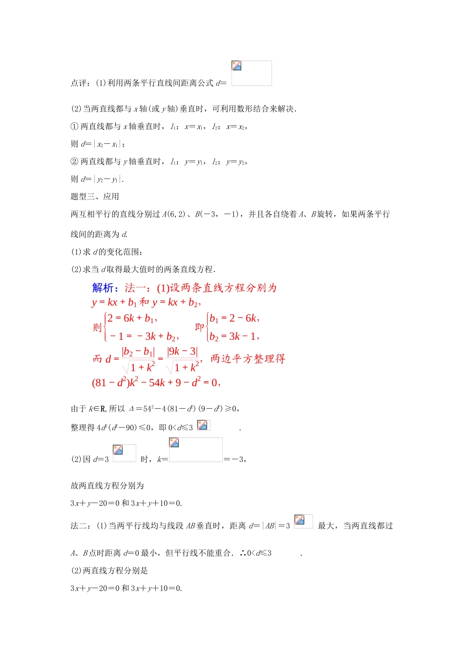 高中数学 第三章 直线与方程 3.3 直线的交点坐标与距离公式 3.3.2 点到直线距离导学案 新人教A版必修2-新人教A版高一必修2数学学案_第3页