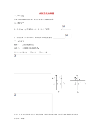 高中数学 第三章 直线与方程 3.3 直线的交点坐标与距离公式 3.3.2 点到直线距离导学案 新人教A版必修2-新人教A版高一必修2数学学案