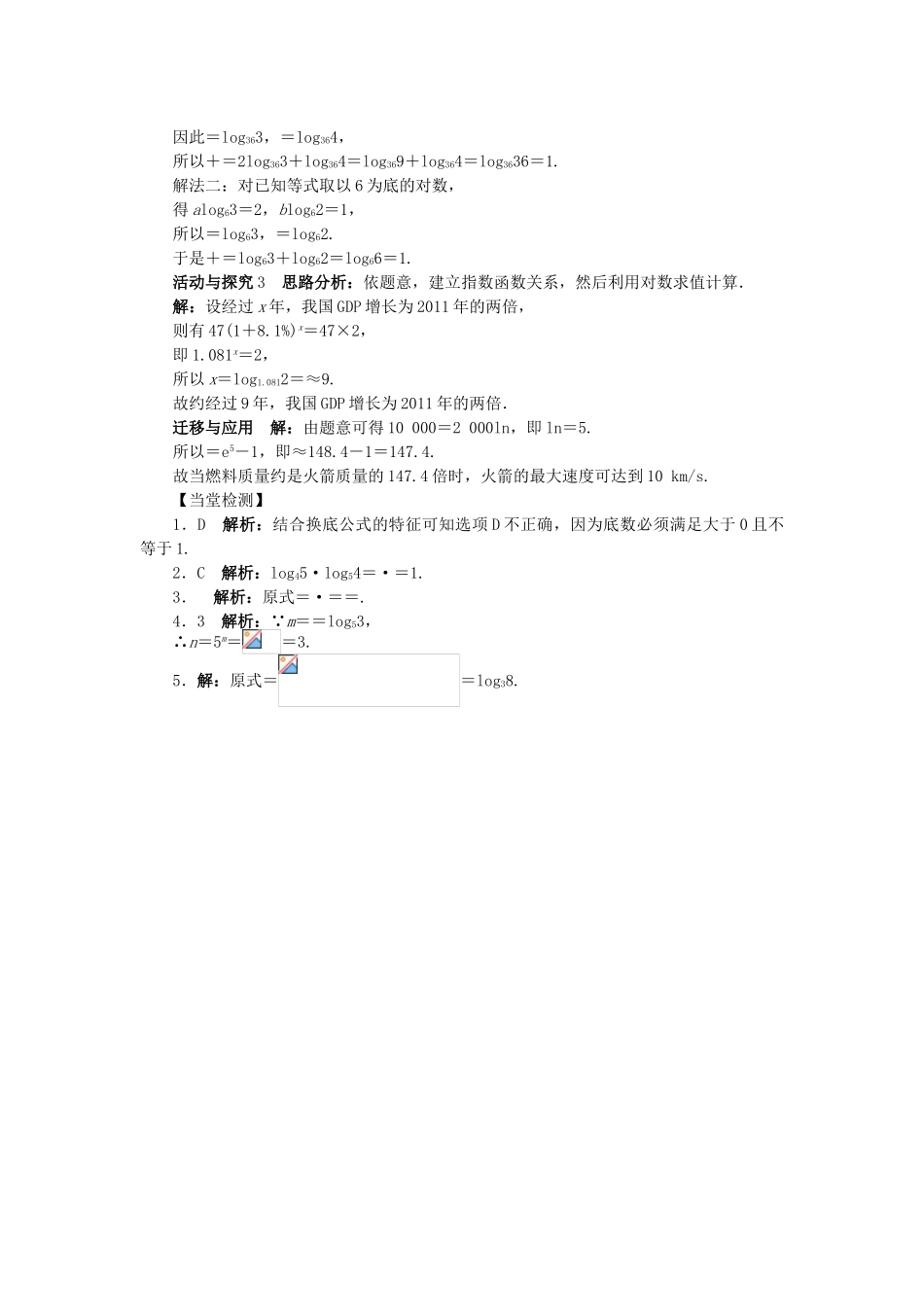 高中数学 第三章 指数函数和对数函数 3.4.2 换底公式问题导学案 北师大版必修1-北师大版高一必修1数学学案_第3页