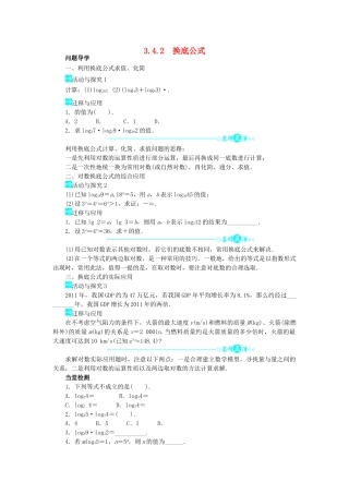 高中数学 第三章 指数函数和对数函数 3.4.2 换底公式问题导学案 北师大版必修1-北师大版高一必修1数学学案