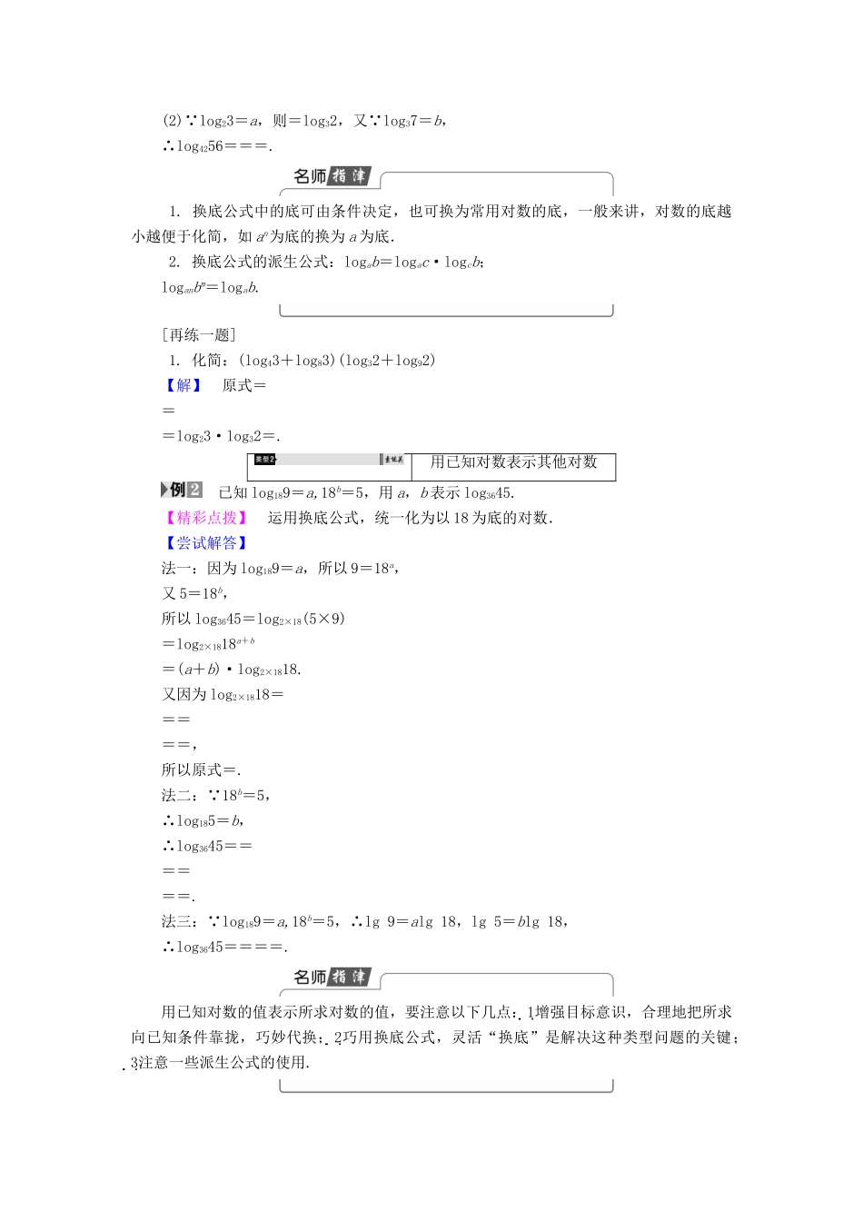 高中数学 第三章 指数函数和对数函数 3.4.2 换底公式学案 北师大版必修1-北师大版高一必修1数学学案_第2页