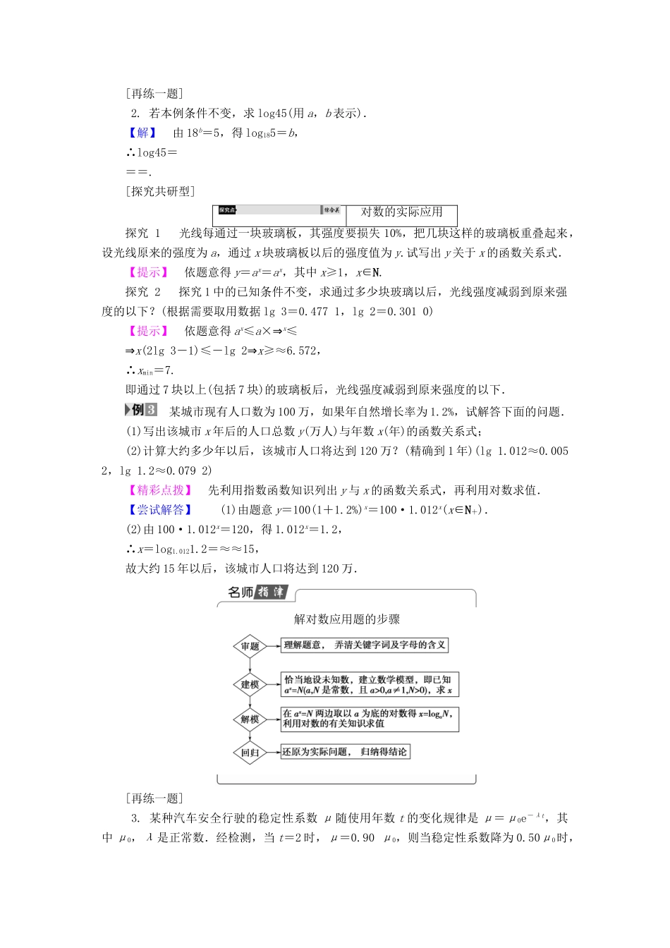 高中数学 第三章 指数函数和对数函数 3.4.2 换底公式学案 北师大版必修1-北师大版高一必修1数学学案_第3页