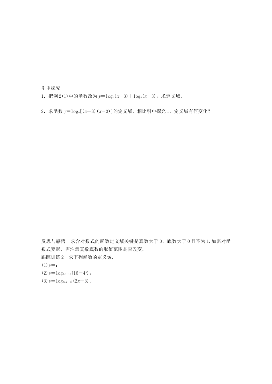 高中数学 第三章 基本初等函数（Ⅰ）3.2.2 对数函数（一）学案 新人教B版必修1-新人教B版高一必修1数学学案_第3页