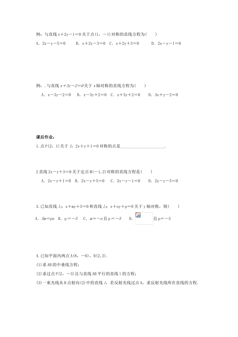 高中数学 第三章 直线与方程 3.3 直线的交点坐标与距离公式 点到直线的距离（3）学案（无答案）新人教A版必修2-新人教A版高一必修2数学学案_第2页