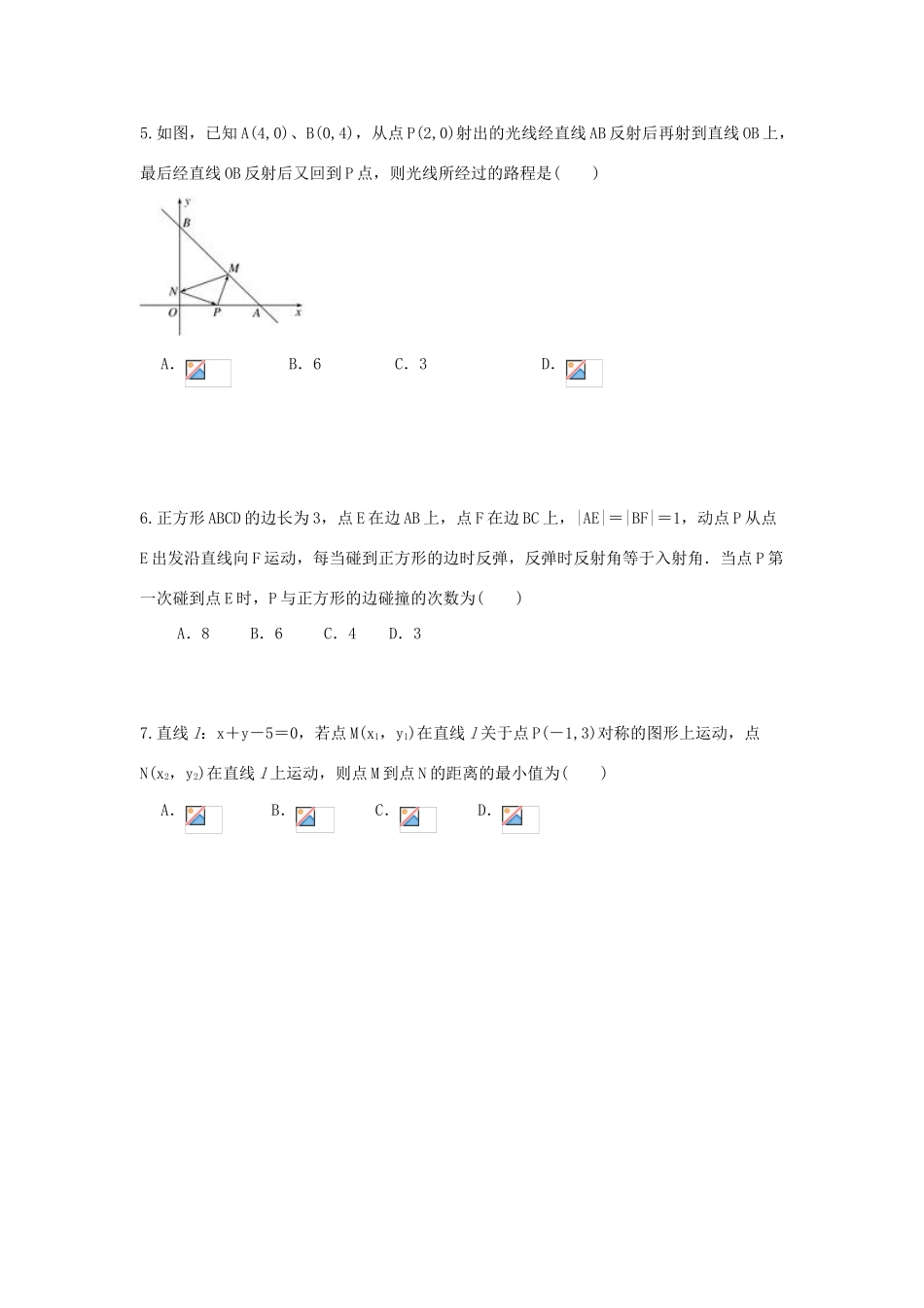 高中数学 第三章 直线与方程 3.3 直线的交点坐标与距离公式 点到直线的距离（3）学案（无答案）新人教A版必修2-新人教A版高一必修2数学学案_第3页