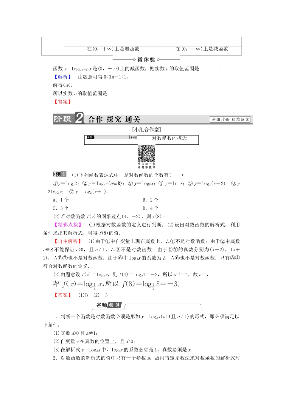 高中数学 第三章 基本初等函数（Ⅰ）3.2.2 对数函数学案 新人教B版必修1-新人教B版高一必修1数学学案_第2页