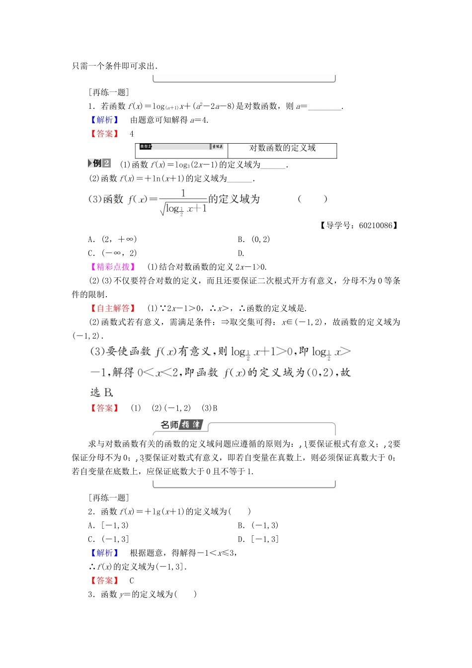 高中数学 第三章 基本初等函数（Ⅰ）3.2.2 对数函数学案 新人教B版必修1-新人教B版高一必修1数学学案_第3页