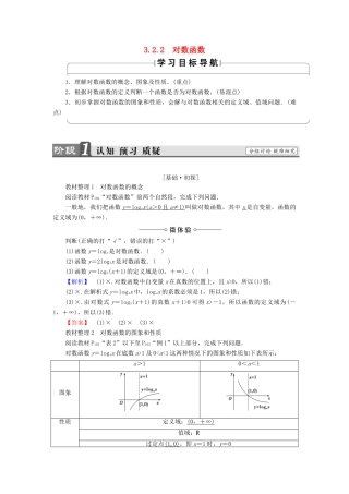 高中数学 第三章 基本初等函数（Ⅰ）3.2.2 对数函数学案 新人教B版必修1-新人教B版高一必修1数学学案