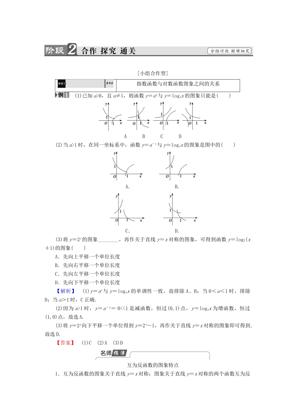 高中数学 第三章 基本初等函数（Ⅰ）3.2.3 指数函数与对数函数的关系学案 新人教B版必修1-新人教B版高一必修1数学学案_第2页