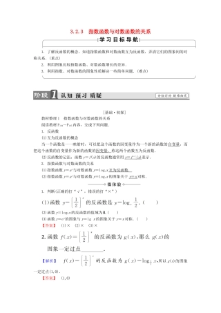 高中数学 第三章 基本初等函数（Ⅰ）3.2.3 指数函数与对数函数的关系学案 新人教B版必修1-新人教B版高一必修1数学学案