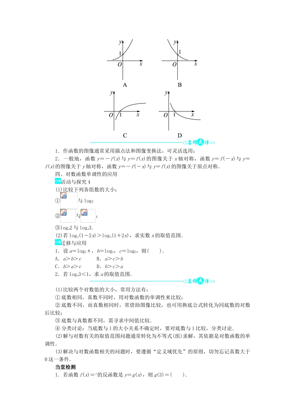 高中数学 第三章 指数函数和对数函数 3.5 对数函数问题导学案 北师大版必修1-北师大版高一必修1数学学案_第2页