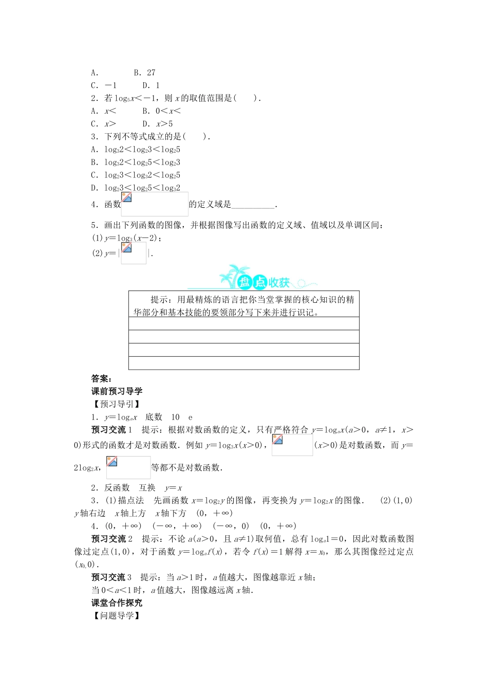 高中数学 第三章 指数函数和对数函数 3.5 对数函数问题导学案 北师大版必修1-北师大版高一必修1数学学案_第3页