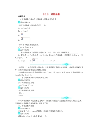 高中数学 第三章 指数函数和对数函数 3.5 对数函数问题导学案 北师大版必修1-北师大版高一必修1数学学案