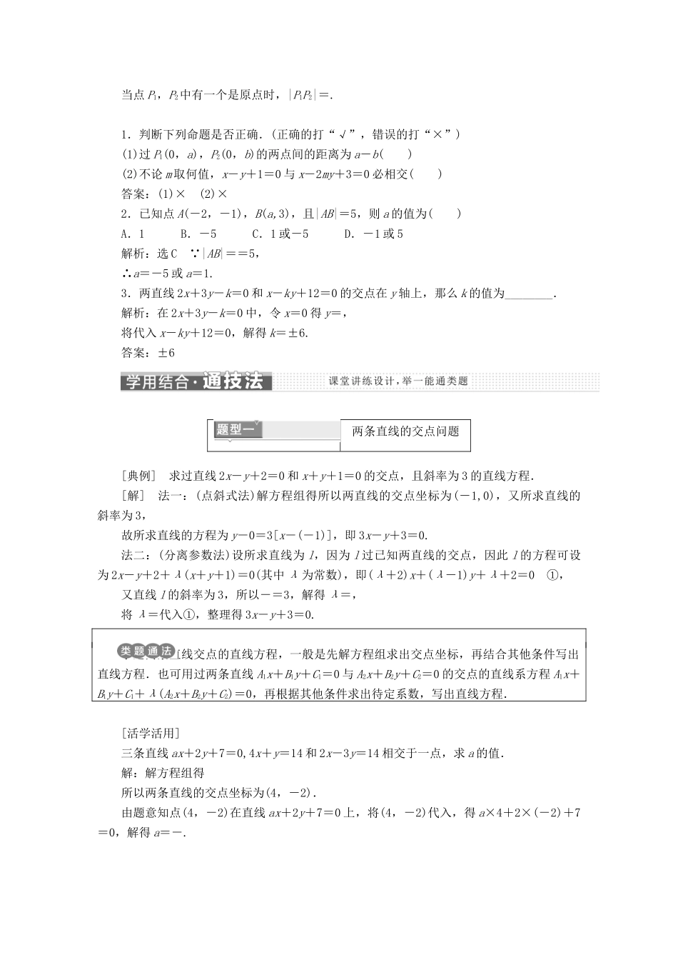 高中数学 第三章 直线与方程 3.3 直线的交点坐标与距离公式学案 新人教A版必修2-新人教A版高一必修2数学学案_第2页