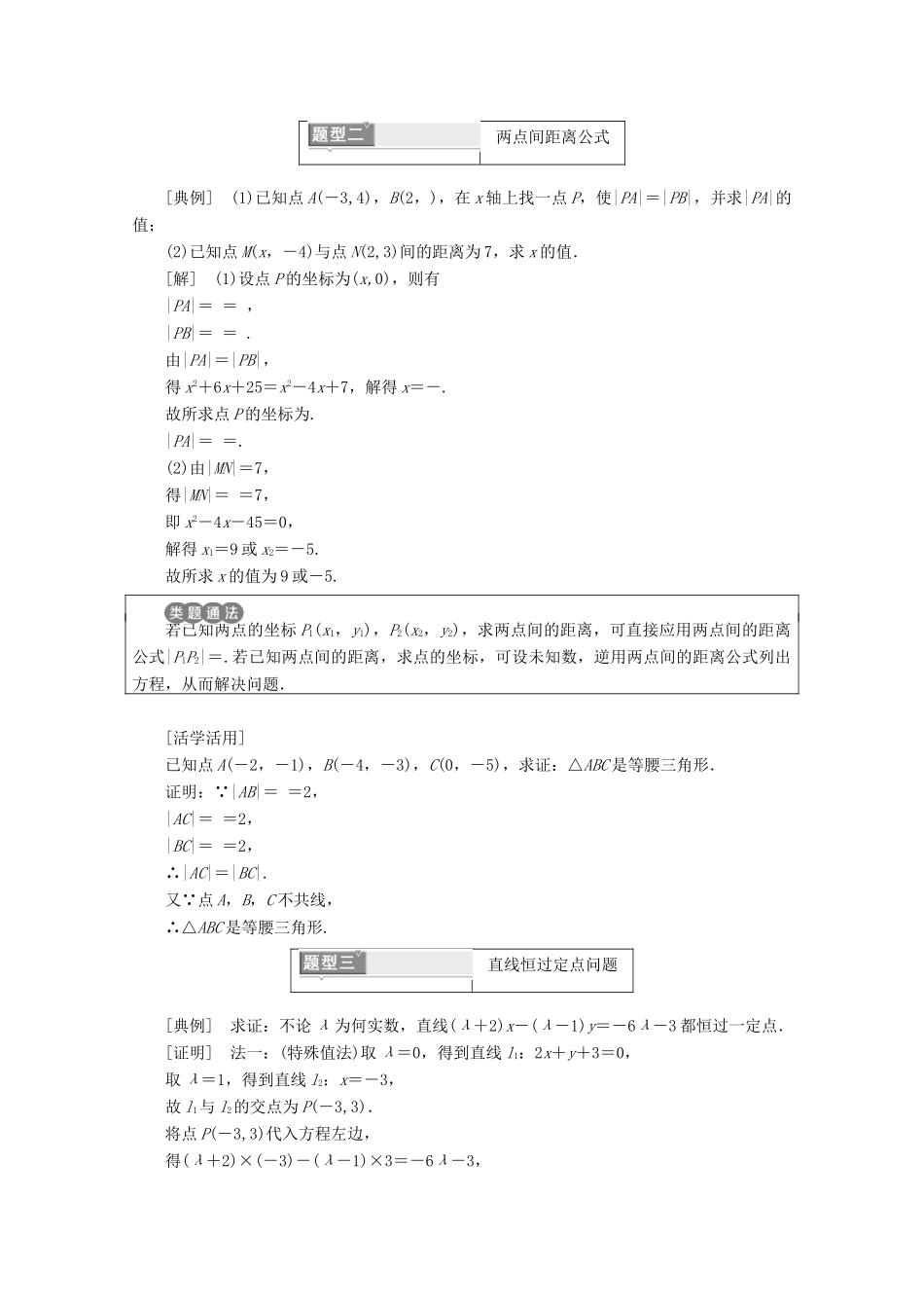 高中数学 第三章 直线与方程 3.3 直线的交点坐标与距离公式学案 新人教A版必修2-新人教A版高一必修2数学学案_第3页