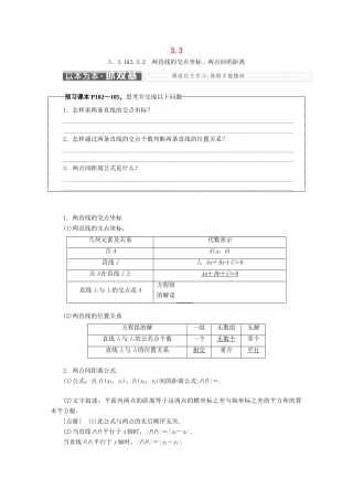 高中数学 第三章 直线与方程 3.3 直线的交点坐标与距离公式学案 新人教A版必修2-新人教A版高一必修2数学学案