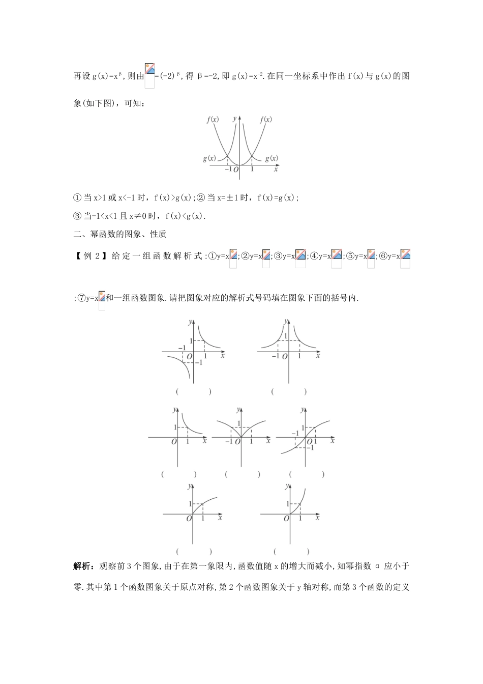 高中数学 第三章 基本初等函数（Ⅰ）3.3 幂函数课堂导学案 新人教B版必修1-新人教B版高一必修1数学学案_第2页