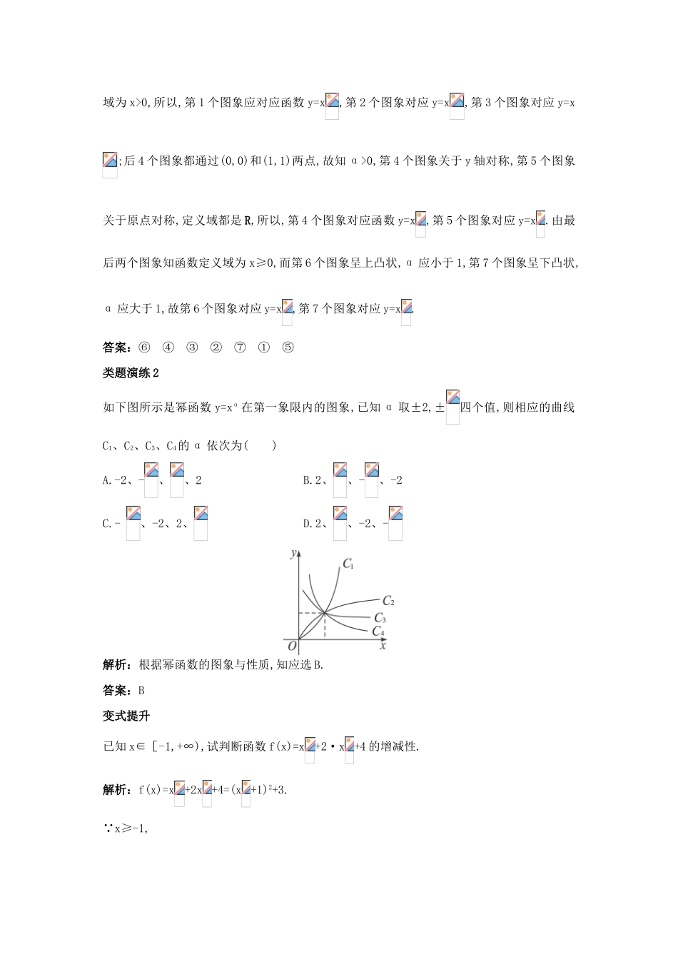 高中数学 第三章 基本初等函数（Ⅰ）3.3 幂函数课堂导学案 新人教B版必修1-新人教B版高一必修1数学学案_第3页