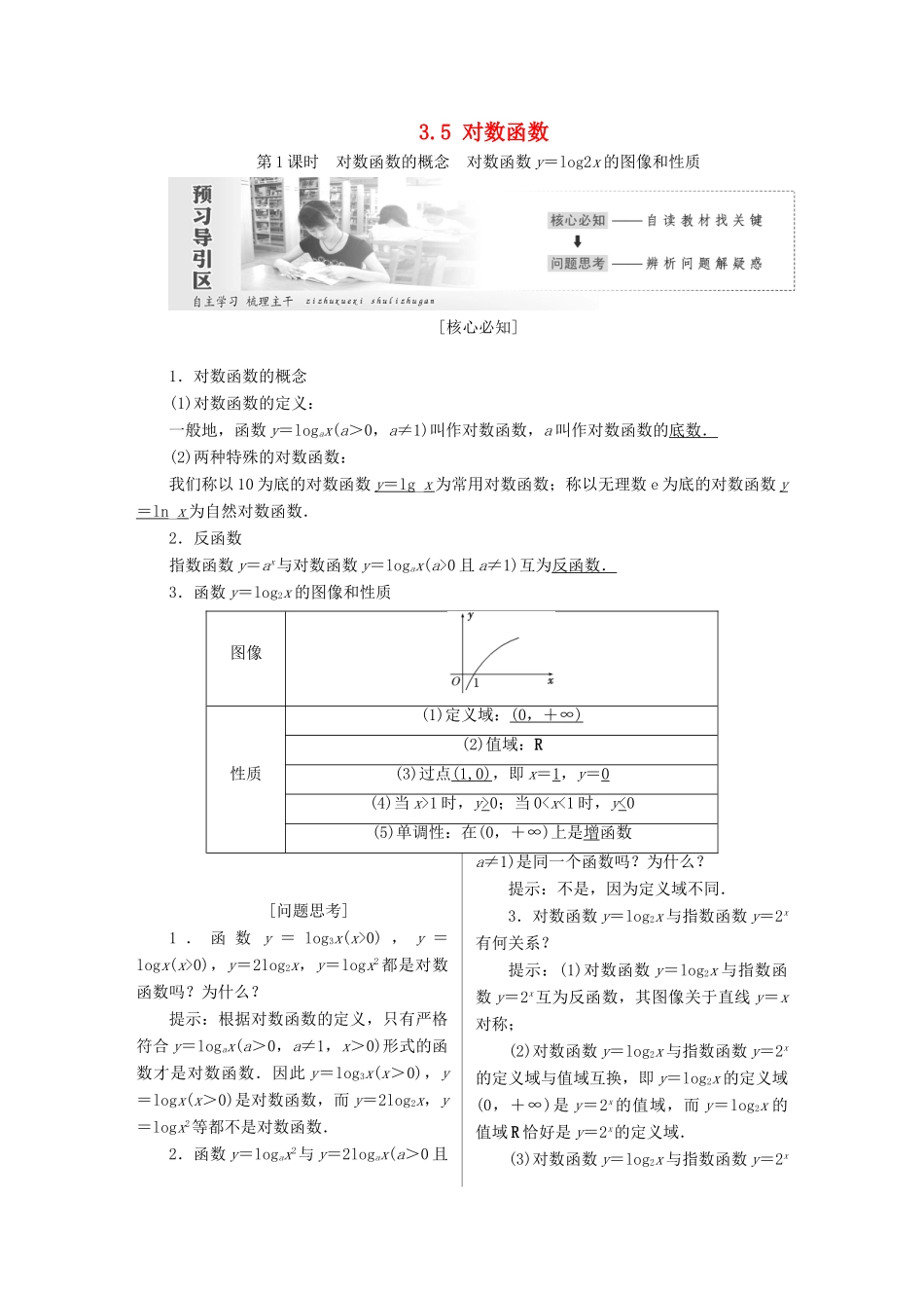 高中数学 第三章 指数函数和对数函数 3.5 对数函数学案 北师大版必修1-北师大版高一必修1数学学案_第1页