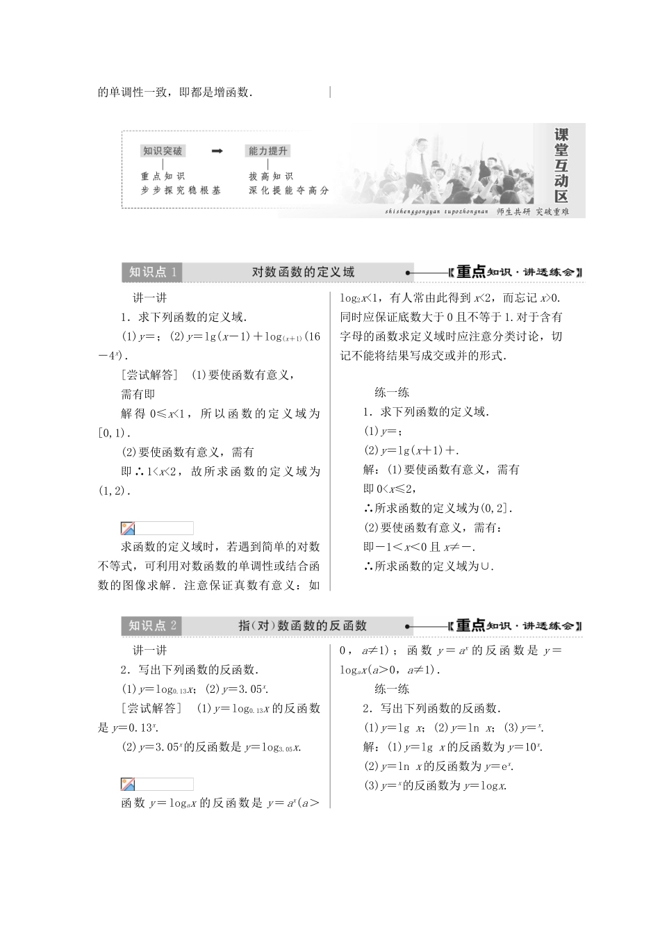 高中数学 第三章 指数函数和对数函数 3.5 对数函数学案 北师大版必修1-北师大版高一必修1数学学案_第2页