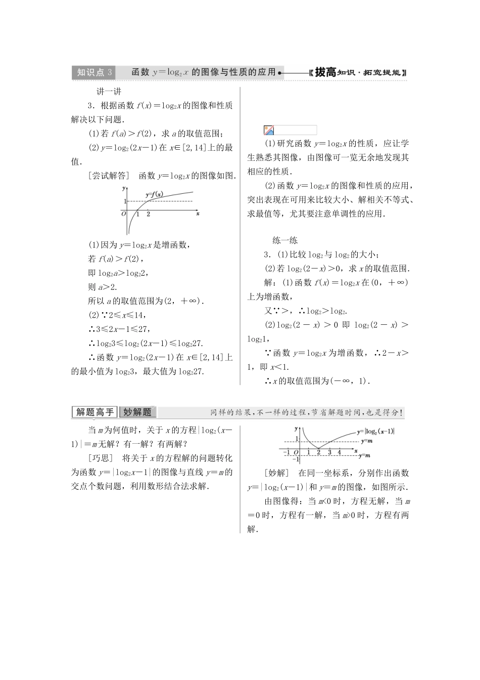 高中数学 第三章 指数函数和对数函数 3.5 对数函数学案 北师大版必修1-北师大版高一必修1数学学案_第3页