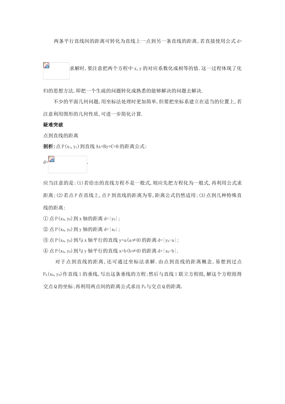 高中数学 第三章 直线与方程 3.3 直线的交点坐标与距离公式知识导航学案 新人教A版必修2-新人教A版高一必修2数学学案_第2页