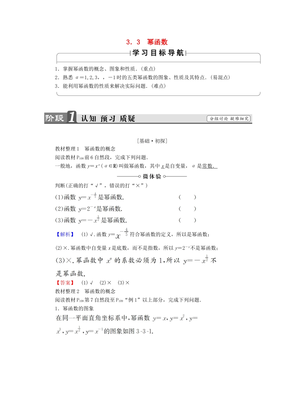 高中数学 第三章 基本初等函数（Ⅰ）3.3 幂函数学案 新人教B版必修1-新人教B版高一必修1数学学案_第1页