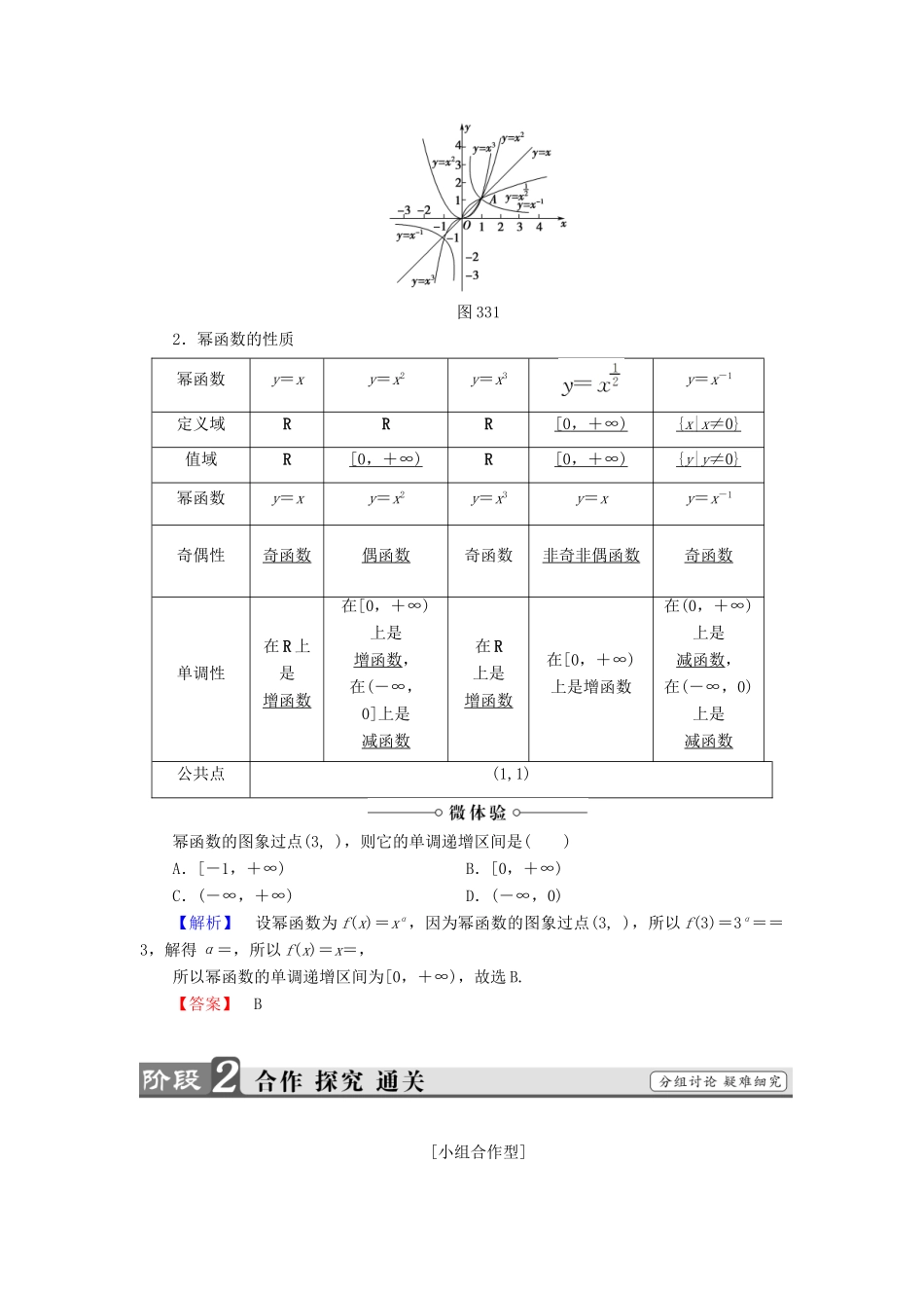 高中数学 第三章 基本初等函数（Ⅰ）3.3 幂函数学案 新人教B版必修1-新人教B版高一必修1数学学案_第2页