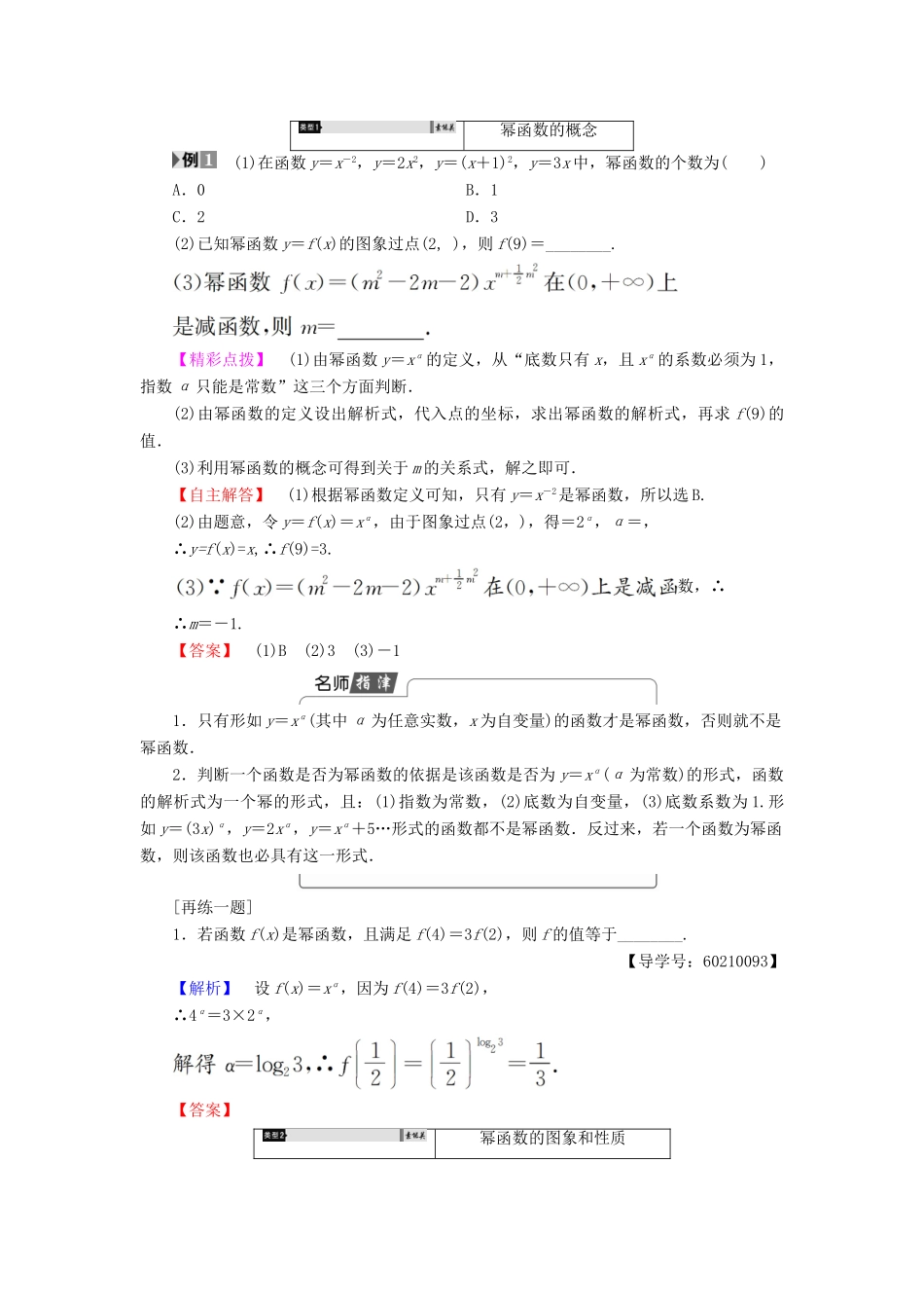 高中数学 第三章 基本初等函数（Ⅰ）3.3 幂函数学案 新人教B版必修1-新人教B版高一必修1数学学案_第3页