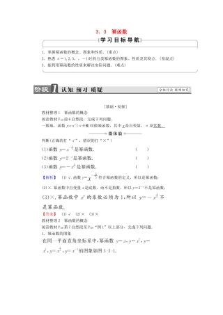 高中数学 第三章 基本初等函数（Ⅰ）3.3 幂函数学案 新人教B版必修1-新人教B版高一必修1数学学案
