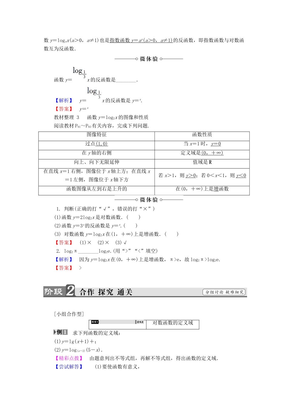 高中数学 第三章 指数函数和对数函数 3.5.1 对数函数的概念 3.5.2 对数函数y＝log2x的图像和性质学案 北师大版必修1-北师大版高一必修1数学学案_第2页