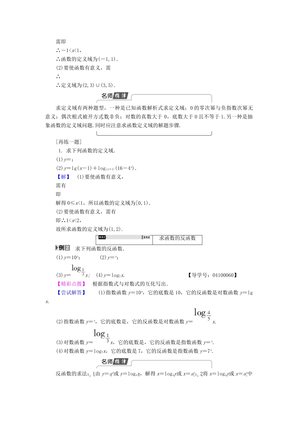 高中数学 第三章 指数函数和对数函数 3.5.1 对数函数的概念 3.5.2 对数函数y＝log2x的图像和性质学案 北师大版必修1-北师大版高一必修1数学学案_第3页