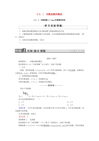 高中数学 第三章 指数函数和对数函数 3.5.1 对数函数的概念 3.5.2 对数函数y＝log2x的图像和性质学案 北师大版必修1-北师大版高一必修1数学学案