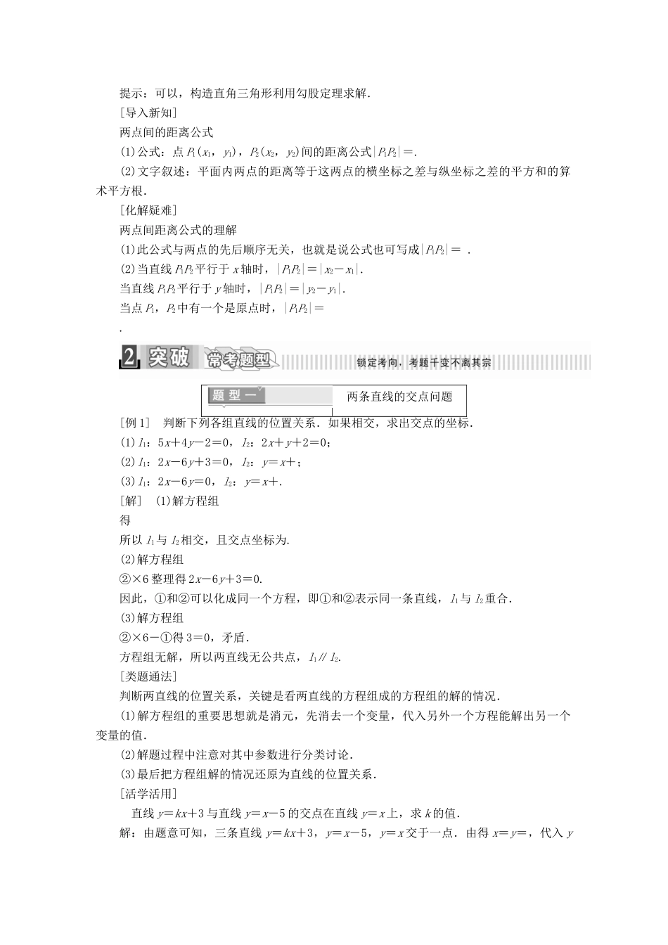 高中数学 第三章 直线与方程 3.3.1 两条直线的交点坐标 3.3.2 两点间的距离（1）学案（含解析）新人教A版必修2-新人教A版高一必修2数学学案_第2页